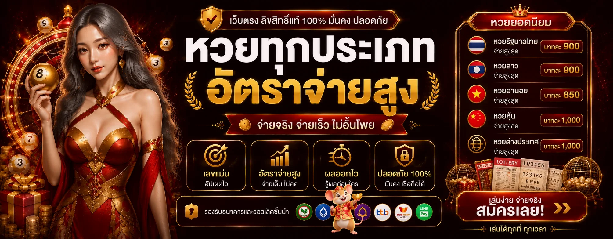 ภาพประกอบ หวย LOUIS 99